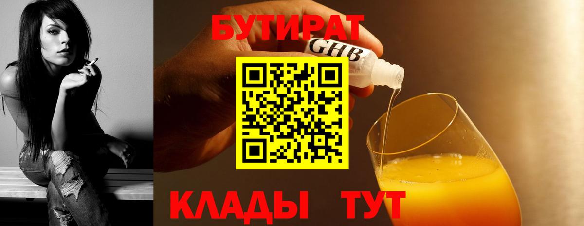 БУТИРАТ вода  Бутират  Чапаевск  Вход с VPN 