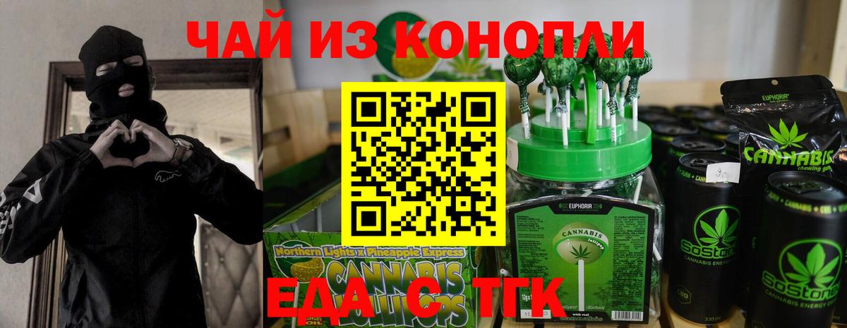 Чапаевск  Еда ТГК конопля  Вход с VPN 