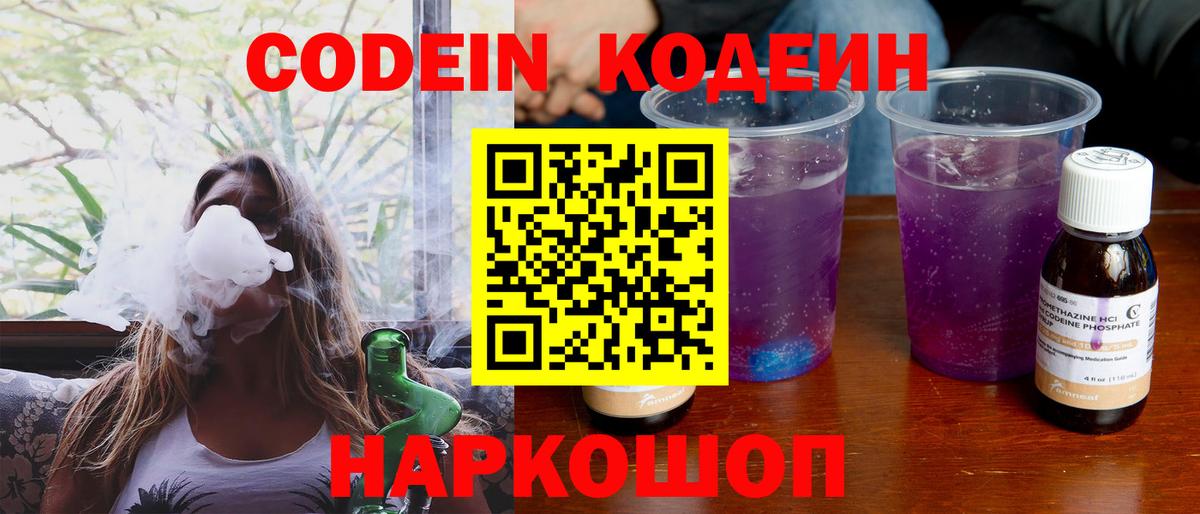 Кодеин напиток Lean (лин)  Кодеин Purple Drank  Чапаевск  Вход с VPN 