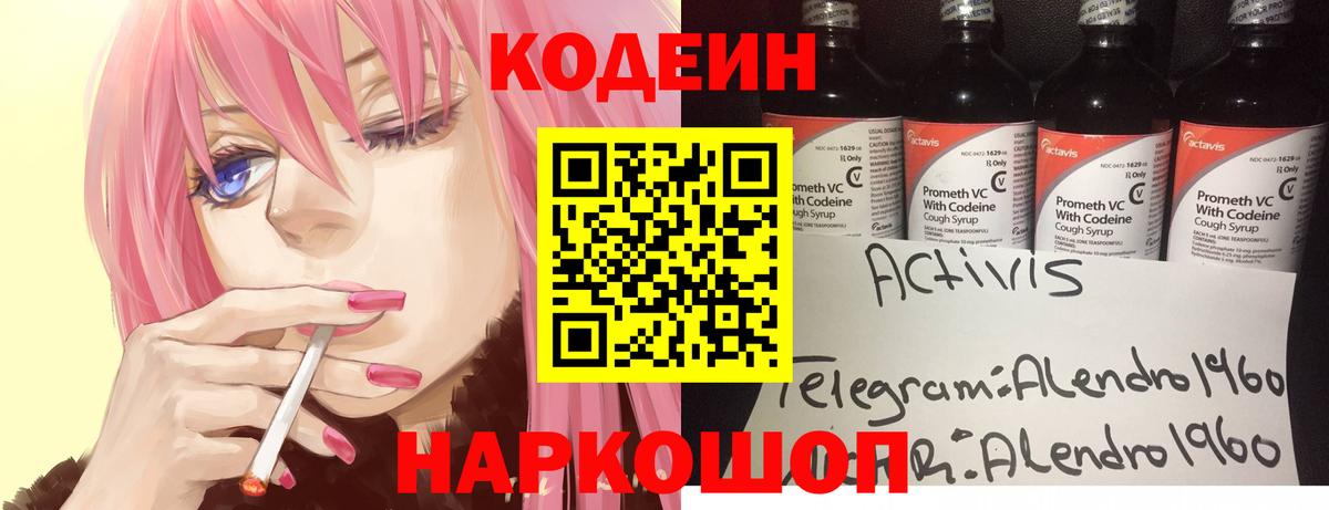 Codein Purple Drank Чапаевск