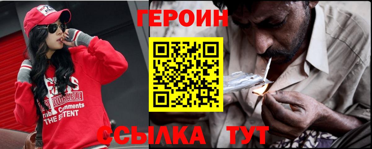 Героин  Вход с VPN  Чапаевск  ГЕРОИН белый 